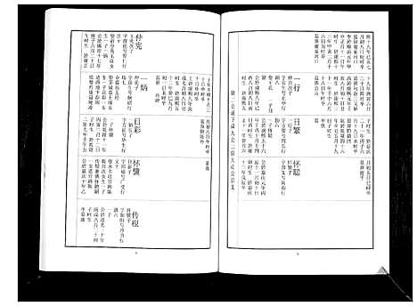 [下载][中山刘氏宗谱_不分卷]江苏.中山刘氏家谱_十三.pdf