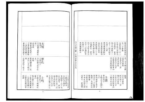 [下载][中山刘氏宗谱_不分卷]江苏.中山刘氏家谱_十五.pdf