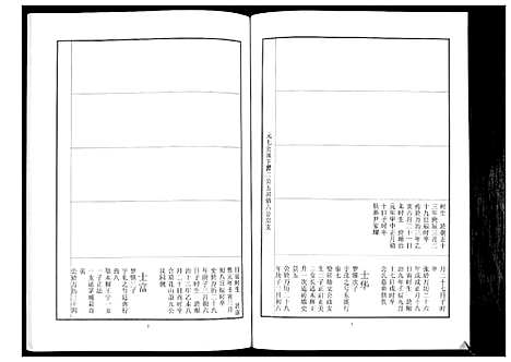 [下载][中山刘氏宗谱_不分卷]江苏.中山刘氏家谱_十六.pdf