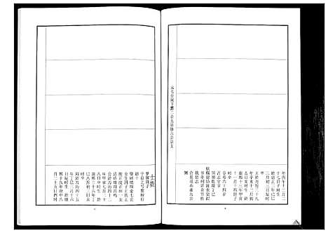 [下载][中山刘氏宗谱_不分卷]江苏.中山刘氏家谱_十六.pdf