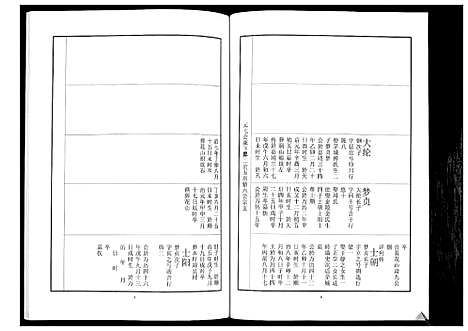 [下载][中山刘氏宗谱_不分卷]江苏.中山刘氏家谱_十六.pdf