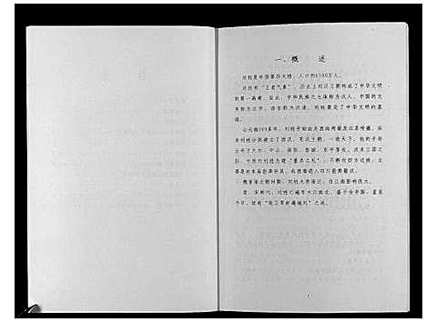 [下载][刘氏宗族家谱_不分卷]江苏.刘氏家家家谱_一.pdf