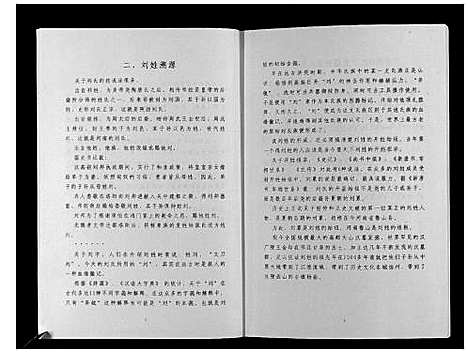 [下载][刘氏宗族家谱_不分卷]江苏.刘氏家家家谱_一.pdf