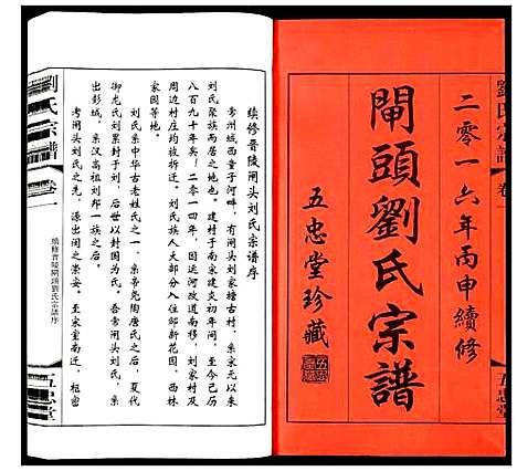 [下载][刘氏宗谱]江苏.刘氏家谱_一.pdf