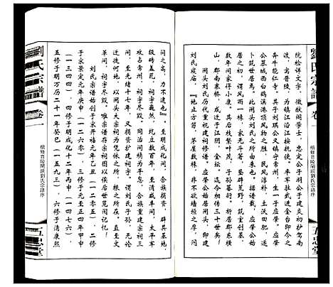 [下载][刘氏宗谱]江苏.刘氏家谱_一.pdf