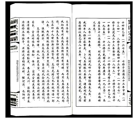 [下载][刘氏宗谱]江苏.刘氏家谱_一.pdf