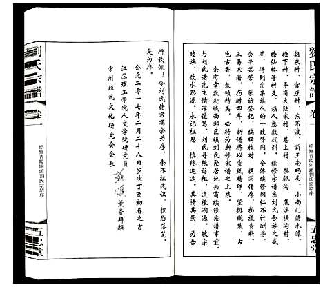 [下载][刘氏宗谱]江苏.刘氏家谱_一.pdf