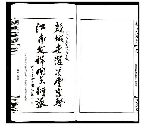 [下载][刘氏宗谱]江苏.刘氏家谱_一.pdf