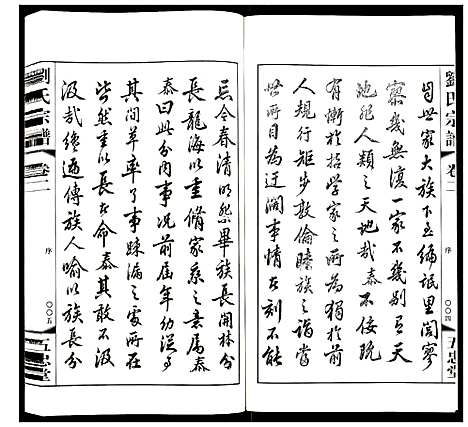 [下载][刘氏宗谱]江苏.刘氏家谱_二.pdf