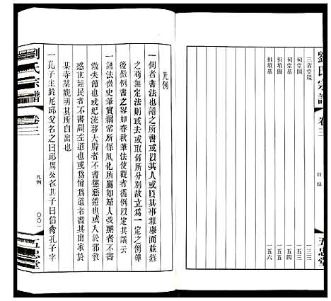 [下载][刘氏宗谱]江苏.刘氏家谱_三.pdf