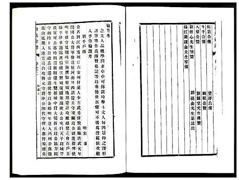 [下载][刘氏宗谱]江苏.刘氏家谱_二.pdf