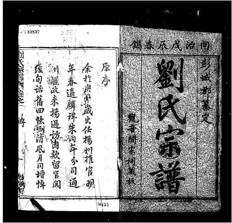 [下载][刘氏宗谱_15卷_及卷首]江苏.刘氏家谱_一.pdf