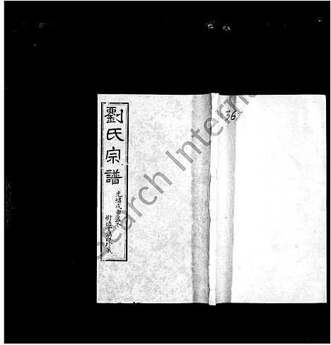 [下载][刘氏宗谱_20卷首末各1卷]江苏.刘氏家谱_一.pdf