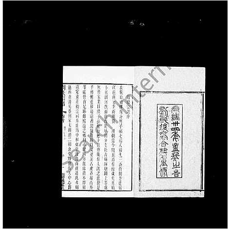 [下载][刘氏宗谱_20卷首末各1卷]江苏.刘氏家谱_一.pdf