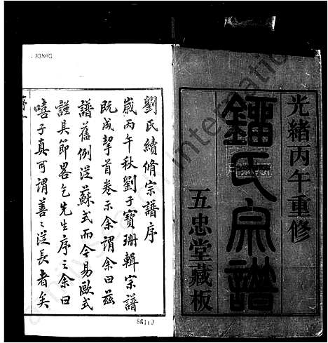 [下载][刘氏宗谱_28卷]江苏.刘氏家谱_一.pdf