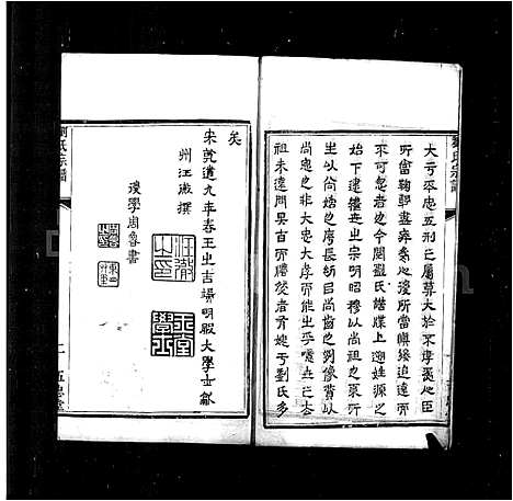 [下载][刘氏宗谱_4卷]江苏.刘氏家谱.pdf