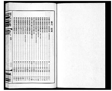 [下载][刘氏宗谱_12卷]江苏.刘氏家谱_七.pdf