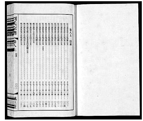 [下载][刘氏宗谱_12卷]江苏.刘氏家谱_九.pdf