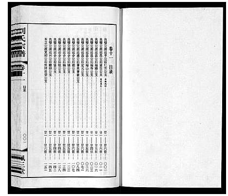 [下载][刘氏宗谱_12卷]江苏.刘氏家谱_十三.pdf