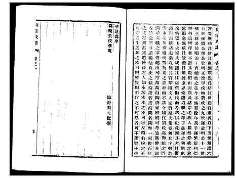 [下载][刘氏宗谱_36卷]江苏.刘氏家谱_一.pdf