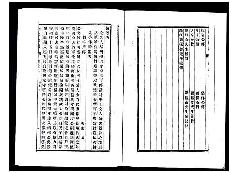 [下载][刘氏宗谱_36卷]江苏.刘氏家谱_二.pdf