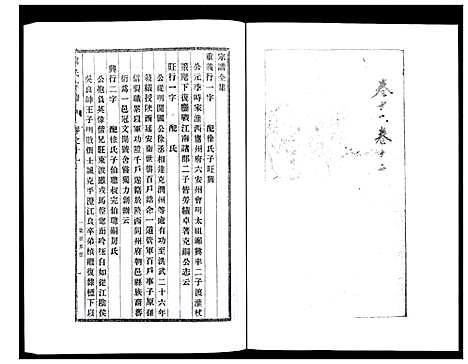 [下载][刘氏宗谱_36卷]江苏.刘氏家谱_十一.pdf