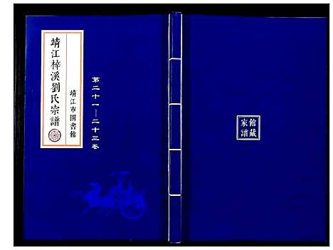 [下载][刘氏宗谱_36卷]江苏.刘氏家谱_十六.pdf