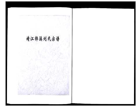 [下载][刘氏宗谱_36卷]江苏.刘氏家谱_二十二.pdf