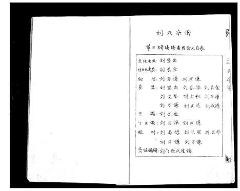 [下载][刘氏宗谱_不分卷]江苏.刘氏家谱.pdf