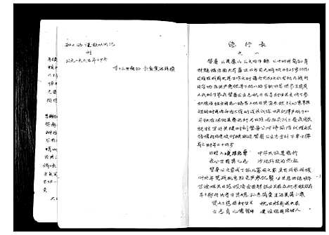 [下载][刘氏宗谱_不分卷]江苏.刘氏家谱.pdf