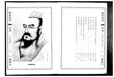 [下载][刘氏族谱藜照堂]江苏.刘氏家谱_一.pdf