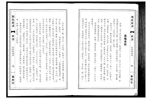 [下载][刘氏族谱藜照堂]江苏.刘氏家谱_一.pdf