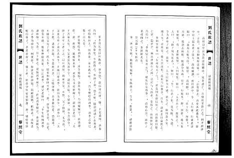 [下载][刘氏族谱藜照堂]江苏.刘氏家谱_一.pdf