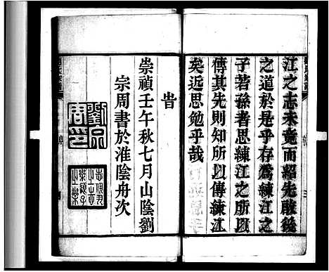 [下载][宝应刘氏家谱_6卷_刘氏家谱]江苏.宝应刘氏家谱.pdf