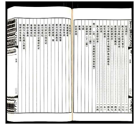 [下载][崔川刘氏宗谱]江苏.崔川刘氏家谱_一.pdf