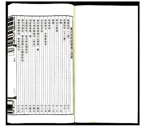 [下载][崔川刘氏宗谱]江苏.崔川刘氏家谱_二.pdf