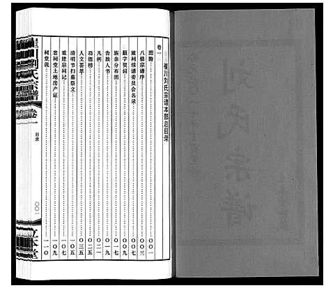 [下载][崔州刘氏宗谱]江苏.崔州刘氏家谱_一.pdf