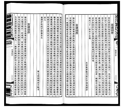 [下载][崔州刘氏宗谱]江苏.崔州刘氏家谱_二.pdf