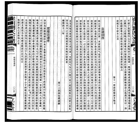 [下载][崔州刘氏宗谱]江苏.崔州刘氏家谱_二.pdf