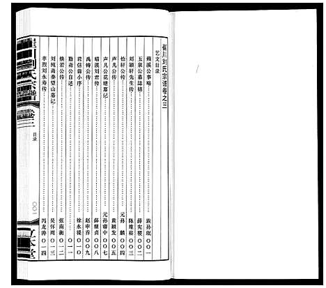 [下载][崔州刘氏宗谱]江苏.崔州刘氏家谱_三.pdf