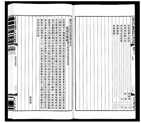 [下载][崔州刘氏宗谱]江苏.崔州刘氏家谱_三.pdf