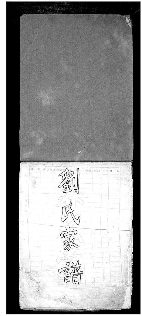 [下载][榆林刘氏家谱]江苏.榆林刘氏家谱.pdf