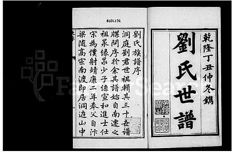 [下载][刘氏世谱_4卷首末各1卷]江苏.刘氏世谱.pdf