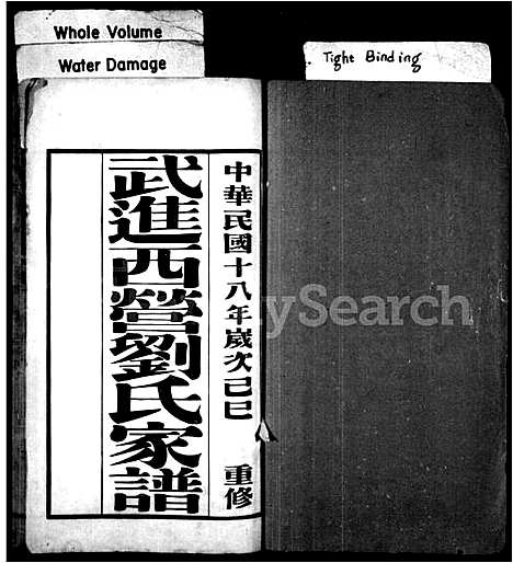 [下载][武进西营刘氏家谱_8卷_刘氏家谱]江苏.武进西营刘氏家谱.pdf