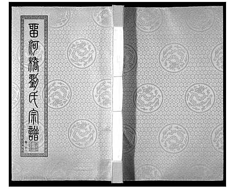 [下载][留河桥刘氏宗谱_32卷首2卷末1卷]江苏.留河桥刘氏家谱_二十四.pdf