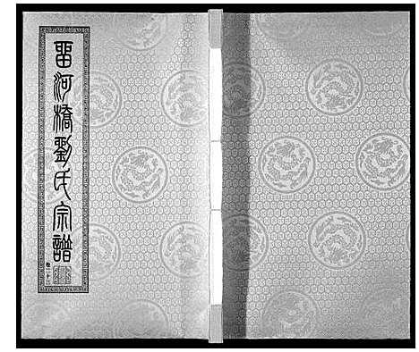 [下载][留河桥刘氏宗谱_32卷首2卷末1卷]江苏.留河桥刘氏家谱_二十五.pdf