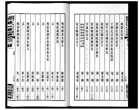 [下载][留河桥刘氏宗谱_32卷首2卷末1卷]江苏.留河桥刘氏家谱_三十二.pdf