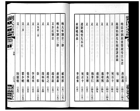 [下载][留河桥刘氏宗谱_32卷首2卷末1卷]江苏.留河桥刘氏家谱_三十二.pdf