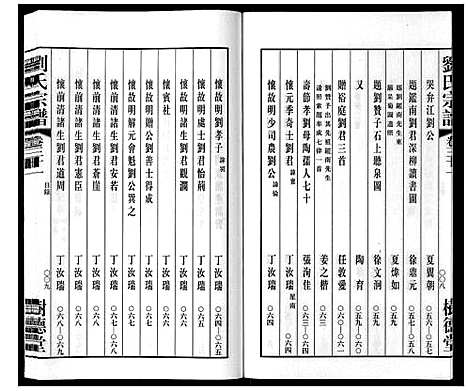 [下载][留河桥刘氏宗谱_32卷首2卷末1卷]江苏.留河桥刘氏家谱_三十二.pdf