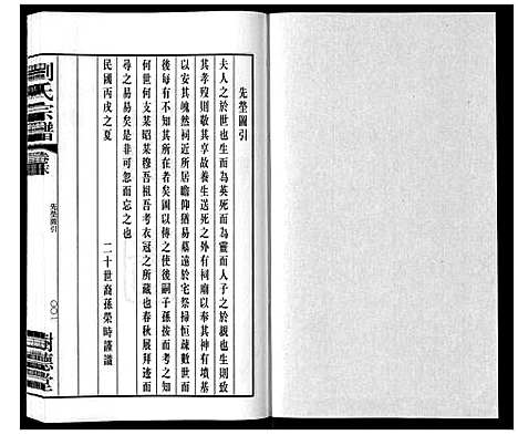 [下载][留河桥刘氏宗谱_32卷首2卷末1卷]江苏.留河桥刘氏家谱_三十四.pdf